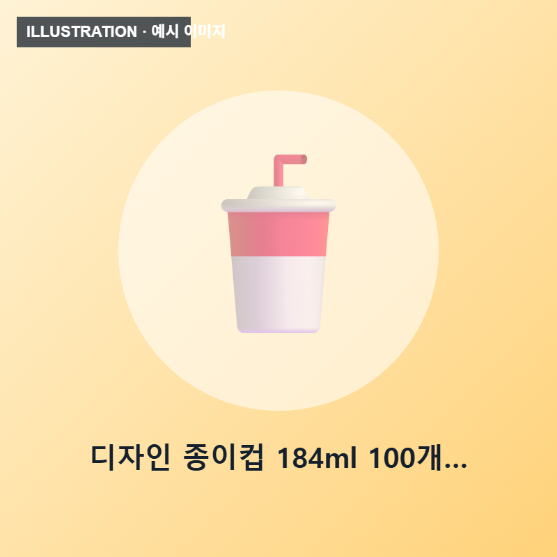 Design Paper Cups 184 ml, 100 pack