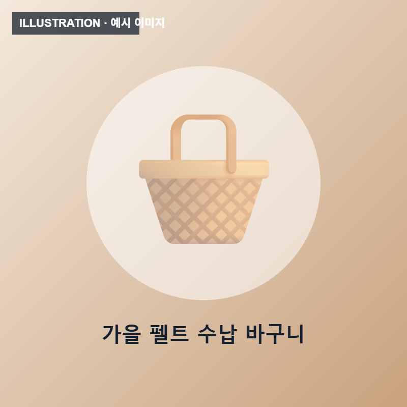 Felt Storage Basket (Autumn Collection)